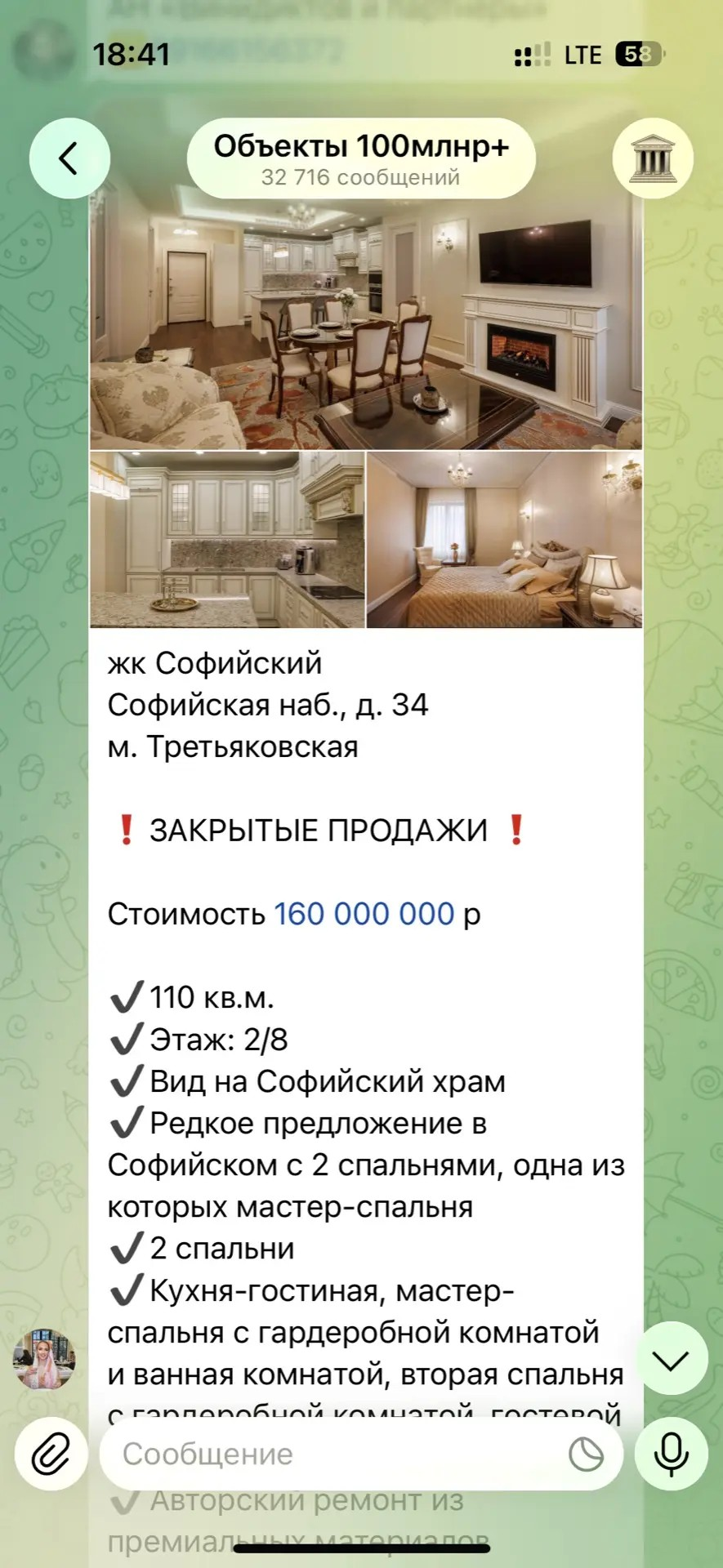 Закрытые продажи